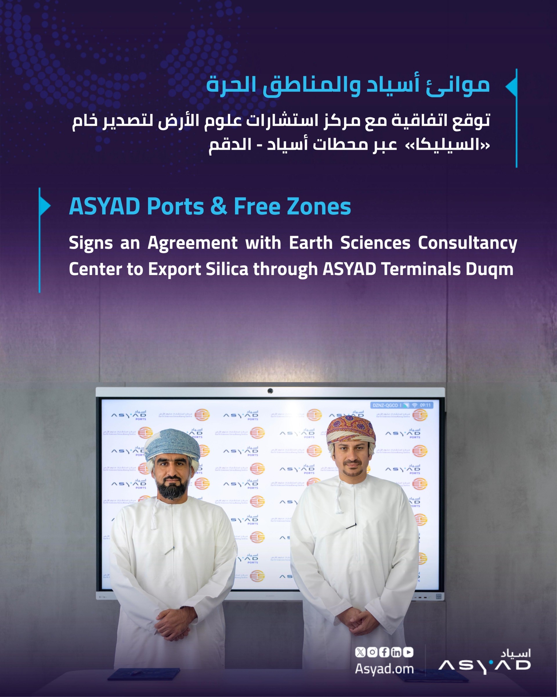 Asyad Ports & Freezones Signs an Agreement with Earth Sciences Consultancy Center to Export Silica through ASYAD Terminals Duqum.
